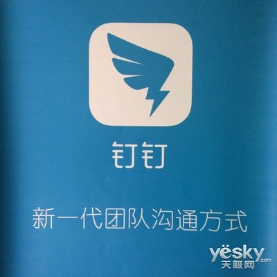 釘釘 企業(yè)溝通更便捷的互聯(lián)網(wǎng)信息服務